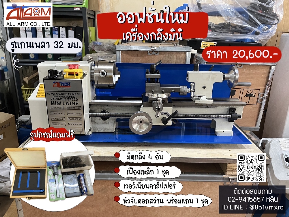 เครื่องกลึงมินิ