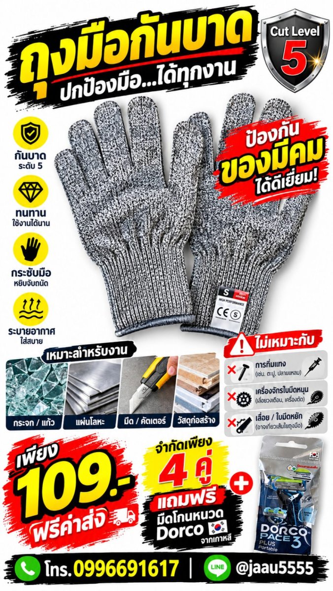 ถุงมือกันคม กันบาดมือ ถุงมือช่าง