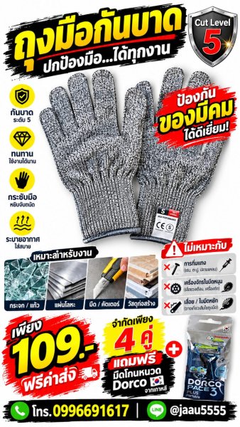 ถุงมือกันคม กันบาดมือ ถุงมือช่าง