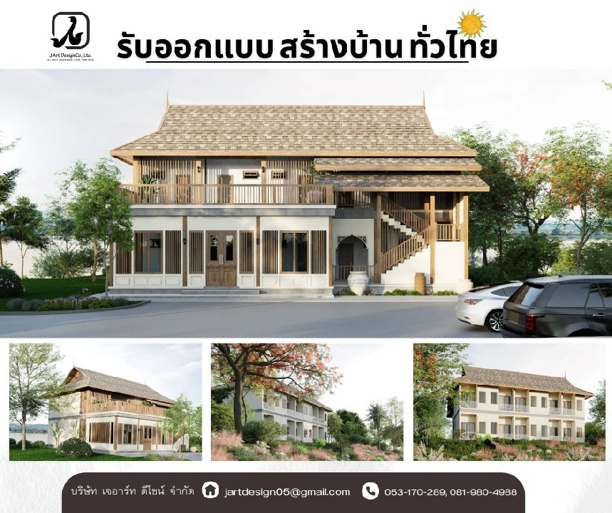 บ้าน รับออกแบบพร้อมก่อสร้างบ้าน อาคาร โรงแรม รับเหมาก่อสร้างทั่วไทย