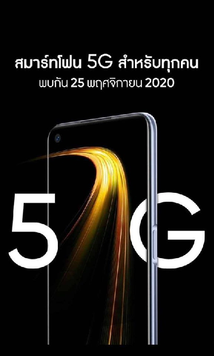 Realme 7 5G (พร้อมโปร/เครื่องเปล่า)