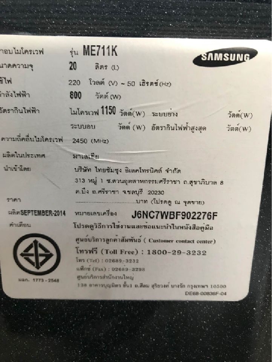 ไมโครเวฟ SAMSUNG 20ลิตร