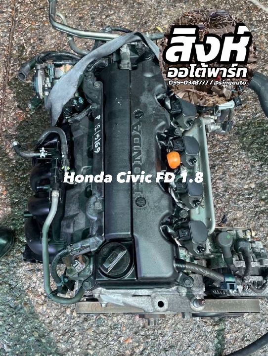เครื่องมือสอง ซีวิคนางฟ้า Civic FD R18A เชียงกง ญี่ปุ่น ส่งทั่วไทย
