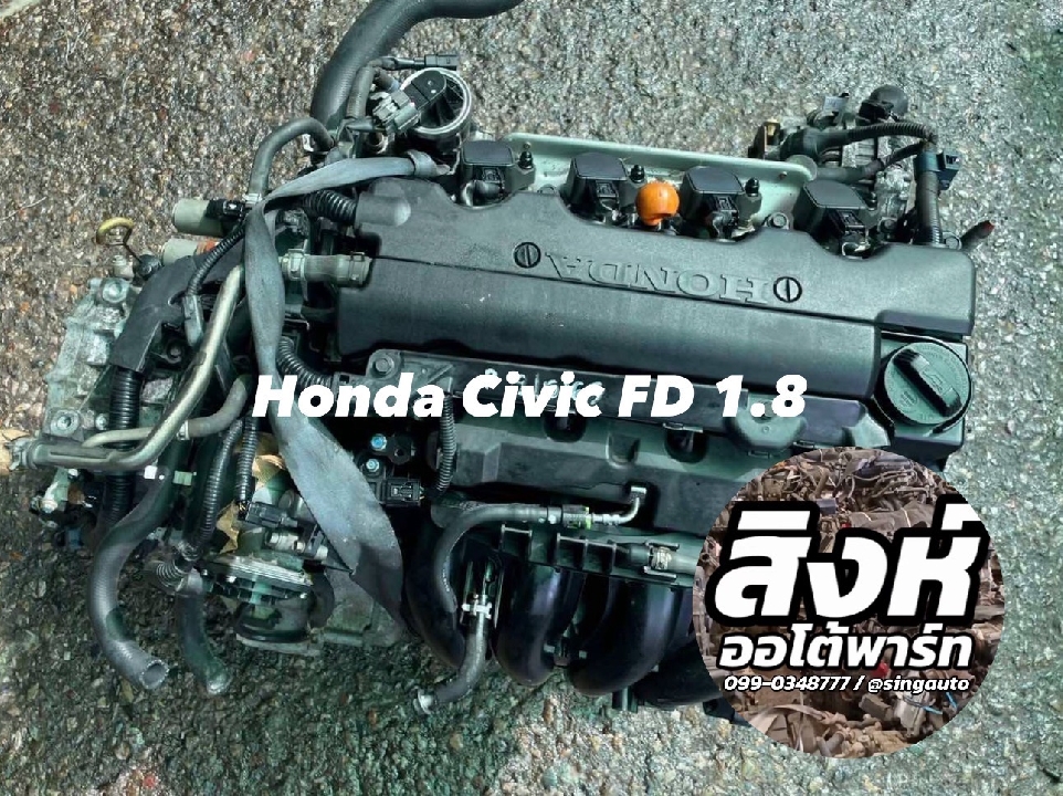 เครื่องมือสอง ซีวิคนางฟ้า Civic FD R18A เชียงกง ญี่ปุ่น ส่งทั่วไทย