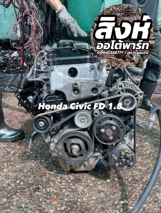 เครื่องมือสอง ซีวิคนางฟ้า Civic FD R18A เชียงกง ญี่ปุ่น ส่งทั่วไทย