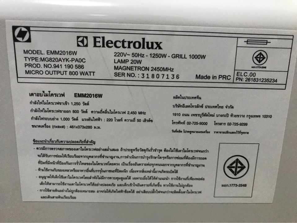 ไมโครเวฟ+ย่าง Electrolux 20ลิตร