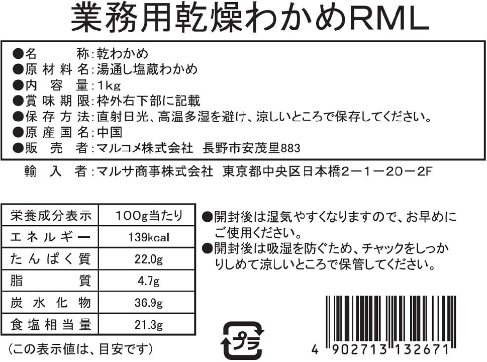 สาหร่าย วากาเมะ อบแห้ง สำหรับใส่ซุปมิโซะ marukome wakame 1kg