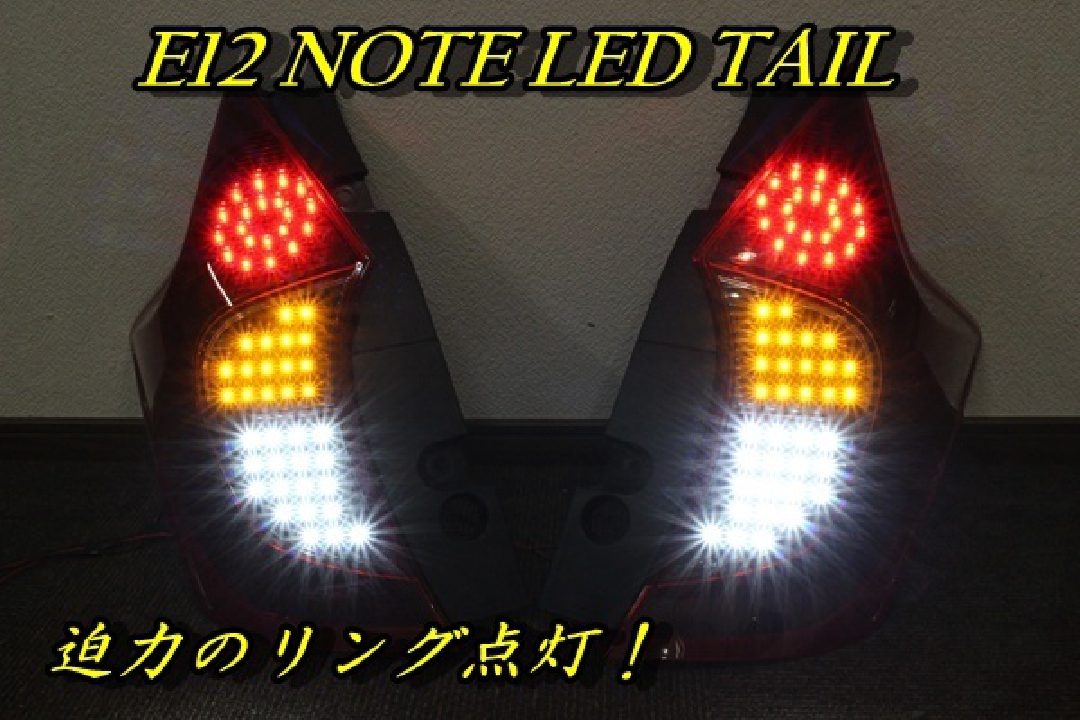 ไฟท้ายรูป วงแหวน LED  Nissan E12 Note