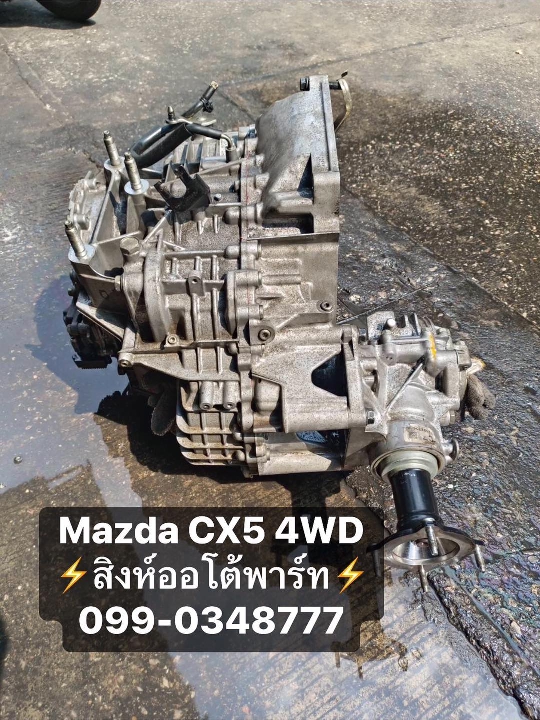 เกียร์ Mazda CX-5 มือสอง เชียงกง แท้ ญี่ปุ่น 099-0348777