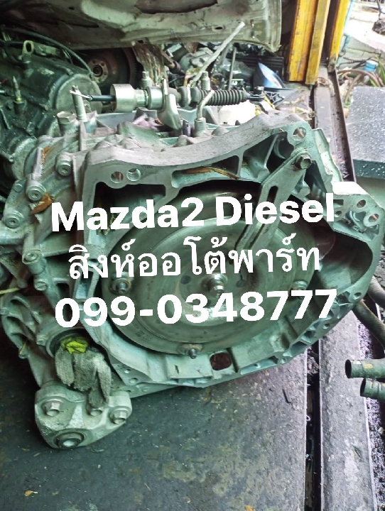 เกียร์ Mazda2 Skyactiv ดีเซล 099-0348777