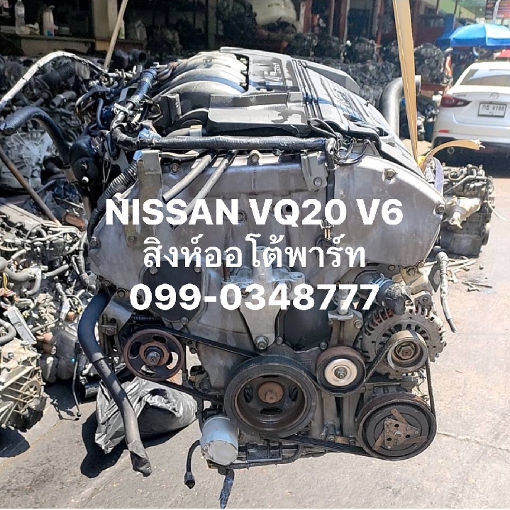 เครื่อง Nissan VQ20 v6 Cefiro a33, a32 เซียงกง 099-0348777