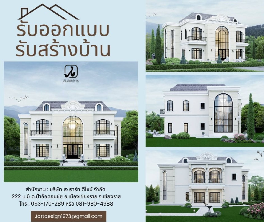 บ้าน รับออกแบบบ้านตกแต่งภายใน รีโนเวท และรับสร้างบ้านทั่วไทย