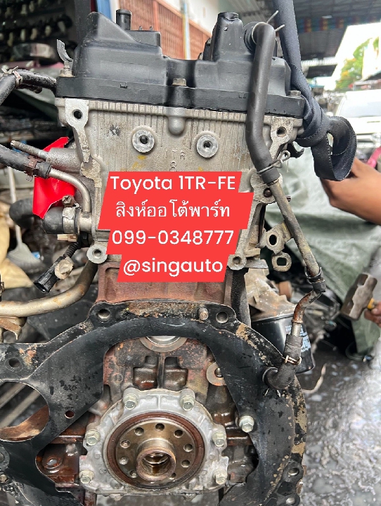 เครื่อง Toyota Innova มือสอง 1TR-FE 2..0 มือสอง เชียงกง 099-0348777