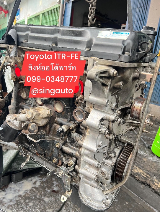 เครื่อง Toyota Innova มือสอง 1TR-FE 2..0 มือสอง เชียงกง 099-0348777