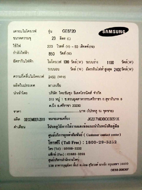 ไมโครเวฟ-ย่าง samsung 23 ลิตร