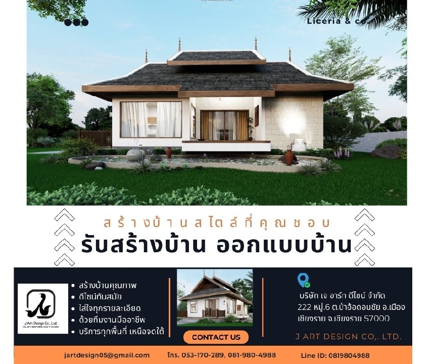 รับออกแบบบ้านเชียงราย รับสร้างบ้านเชียงราย บริการรับเหมาทั่วไทย