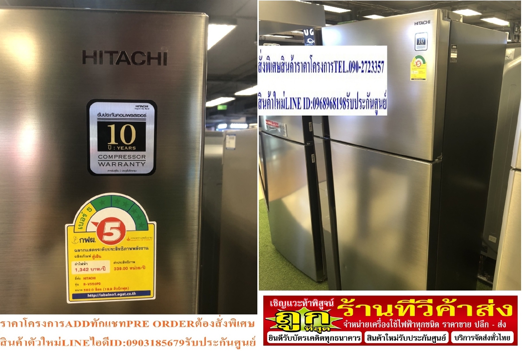 HITACHIตู้เย็น2ประตู19.9คิวRV550PDBSL#INVERTERความจุ562ลิตรTOUCHSCREENสั่งงานหน้าตู้CHILDLOCK(ตัวโชว