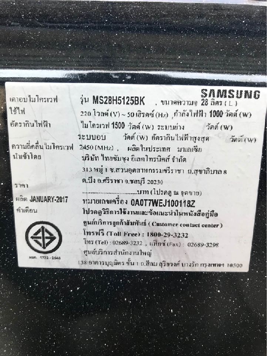 ไมโครเวฟ SAMSUNG 28ลิตร