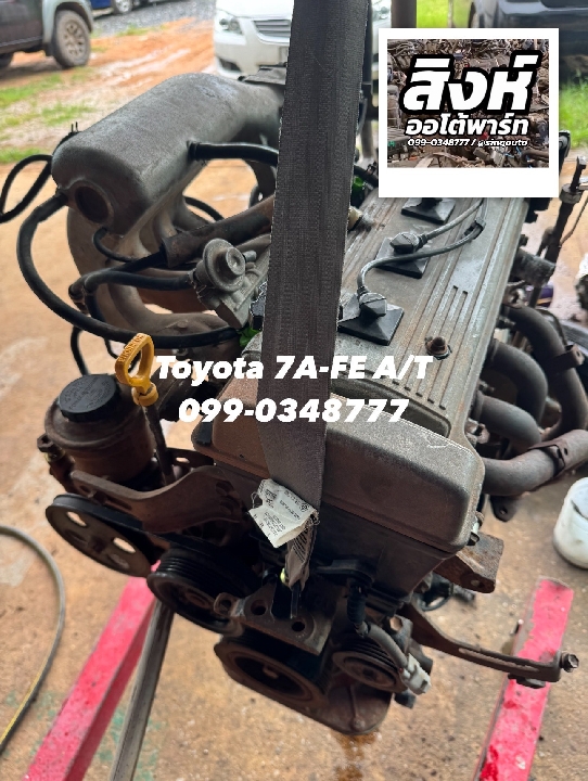 เครื่อง Toyota 7A FE 1.8L มือสอง ญี่ปุ่น 099-0348777