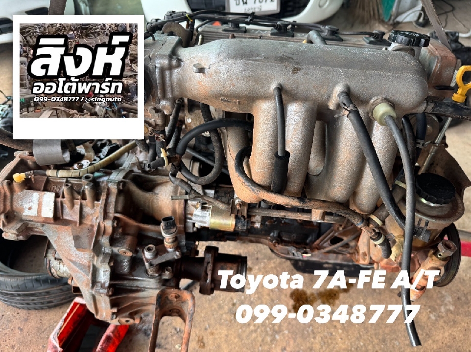 เครื่อง Toyota 7A FE 1.8L มือสอง ญี่ปุ่น 099-0348777