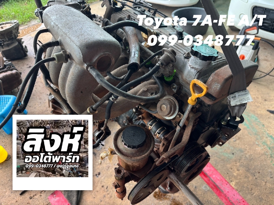 เครื่อง Toyota 7A FE 1.8L มือสอง ญี่ปุ่น 099-0348777