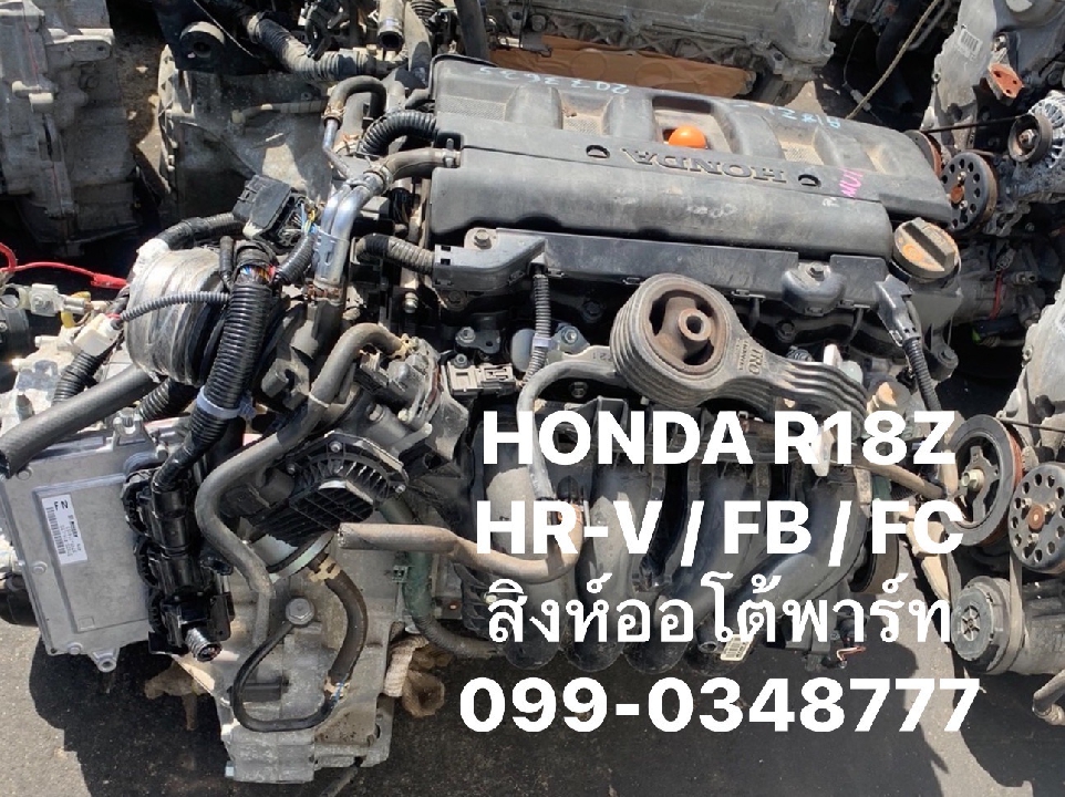เครื่องยนต์ HR-V, Civic FB, FC มือสอง เซียงกง ญี่ปุ่น 099-0348777
