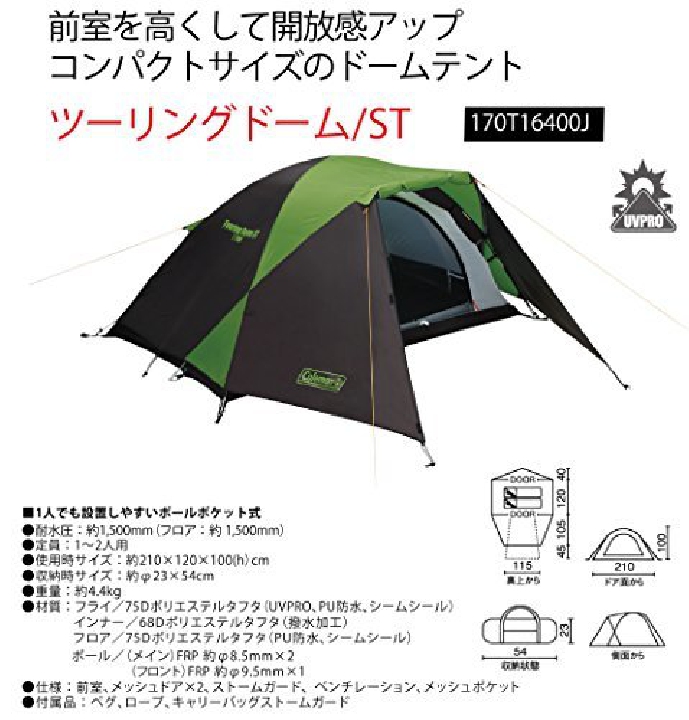 เต็นท์ Coleman Tent Touring Dome ST สำหรับ 1-2 คน ญี่ปุ่น