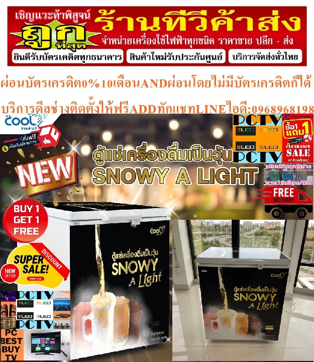 THECOOLตู้แช่เครื่องดื่มเบียร์เป็นวุ้น10.6Qความจุ96ขวดSNOWYALIGHT300ตะกร้า7ใบ4ล้อกุญแจPREORDERฟรีSOU