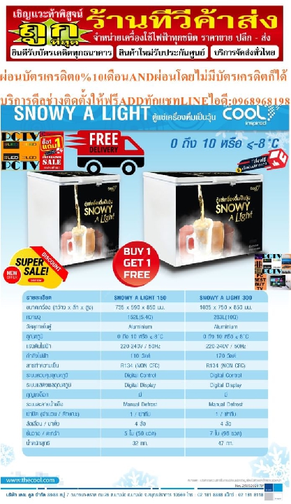 THECOOLตู้แช่เครื่องดื่มเบียร์เป็นวุ้น10.6Qความจุ96ขวดSNOWYALIGHT300ตะกร้า7ใบ4ล้อกุญแจPREORDERฟรีSOU