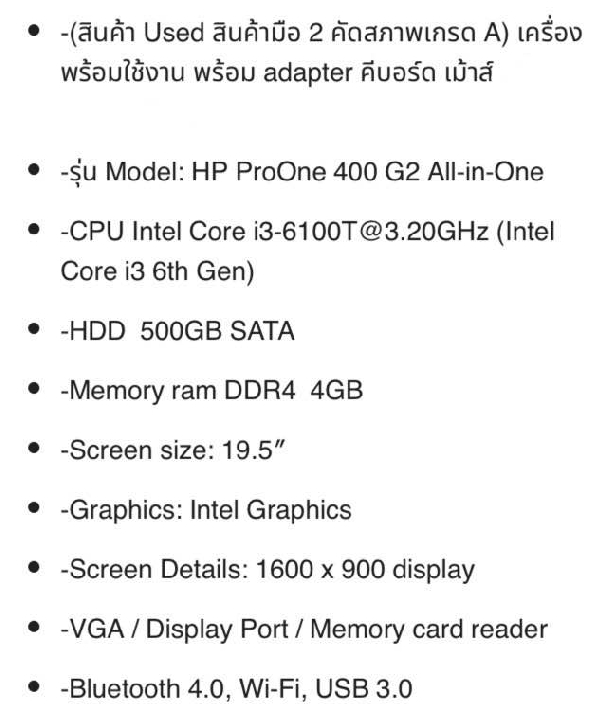 All in One HP รุ่น ProOne 400 G2