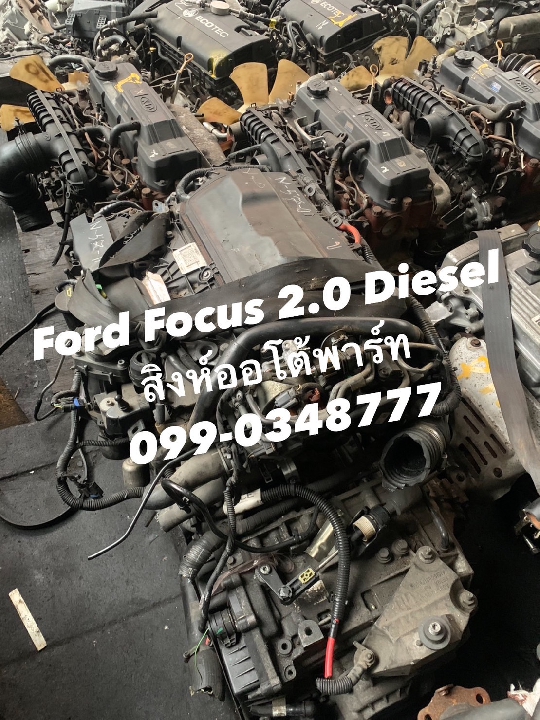 ขาย เครื่องยนต์ ford focus 2.0 ดีเซล มือสอง เซียงกง 099-0348777