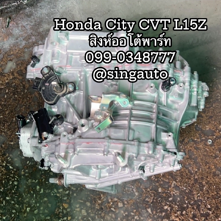 เกียร์ city 2014 มือสอง Honda L15Z CVT 2014-2019 เกียร์มือสอง เชียงกง 098-1325888