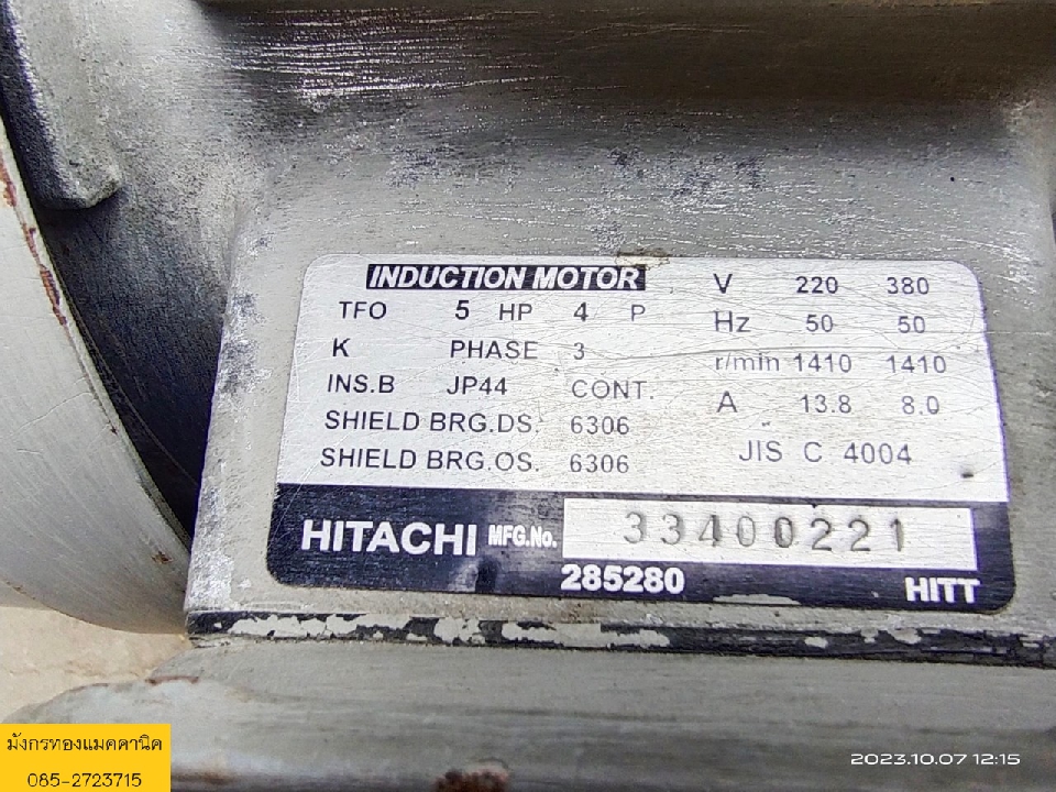 มอเตอร์ ยี่ห้อ Hitachi ขนาด 5 แรง สามเฟส 380V ความเร็วรอบ 1410 รอบ/นาที โครงอลูมิเนียม สภาพดี ใช้งาน