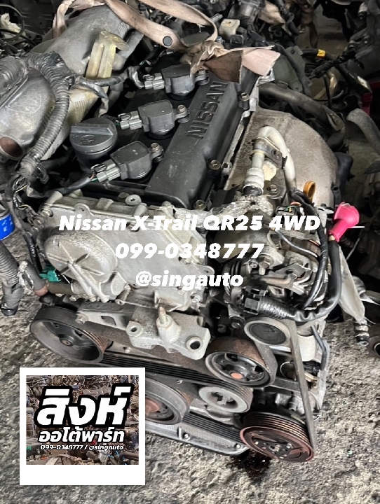 เครื่องยนต์ nissan x trail 2.5 #QR25 4WD มือสอง เซียงกง ญี่ปุ่น ราคา???