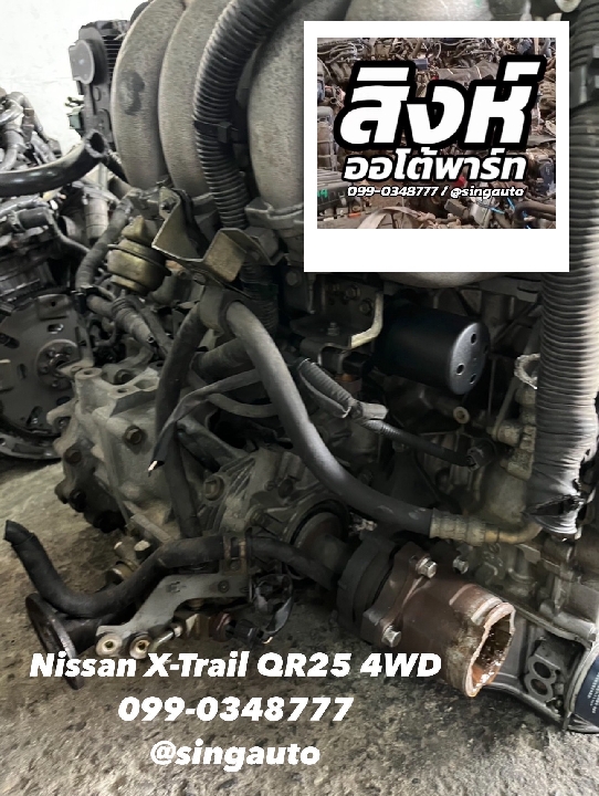 เครื่องยนต์ nissan x trail 2.5 #QR25 4WD มือสอง เซียงกง ญี่ปุ่น ราคา???