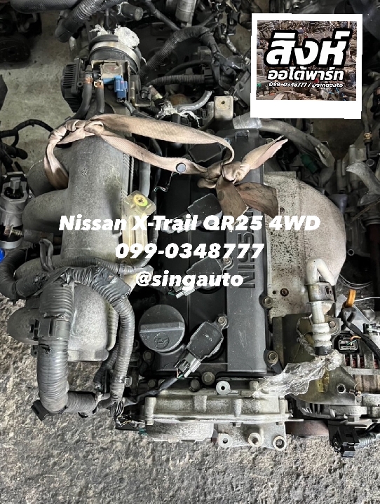 เครื่องยนต์ nissan x trail 2.5 #QR25 4WD มือสอง เซียงกง ญี่ปุ่น ราคา???