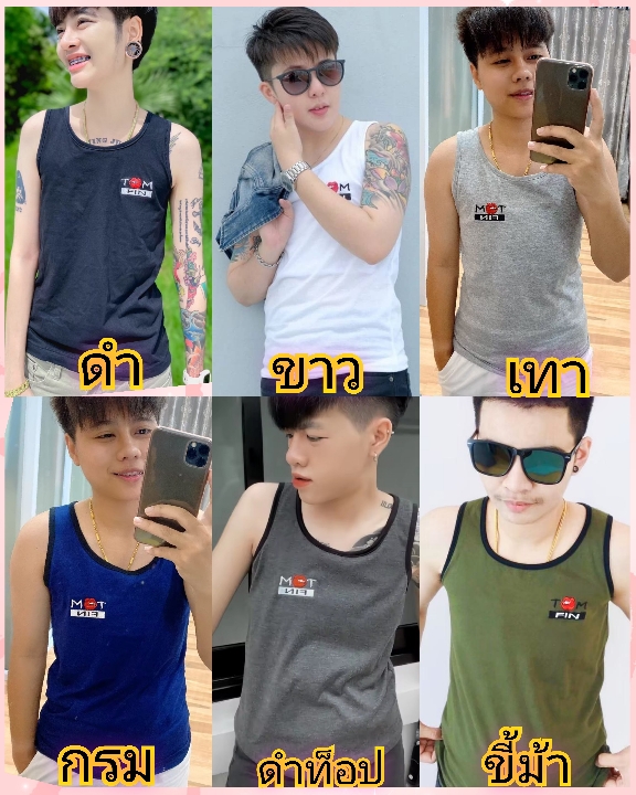 เสื้อกล้ามทอมฟิน
