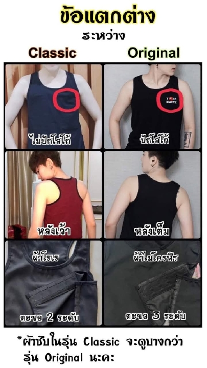 เสื้อกล้ามทอมฟิน
