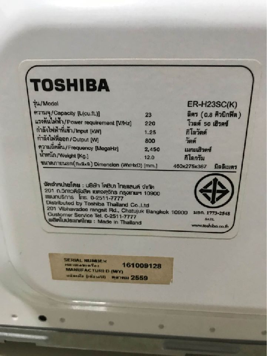 ไมโครเวฟ TOSHIBA 23ลิตร