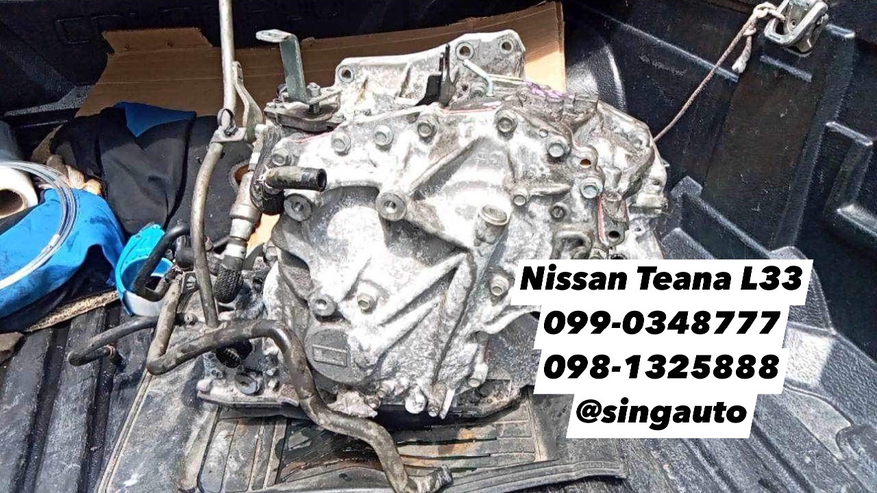 #เกียร์QR25 #เทียน่าL33 NISSAN TEANA QR25 L33 สิงห์ออโต้พาร์ท 099-0348777