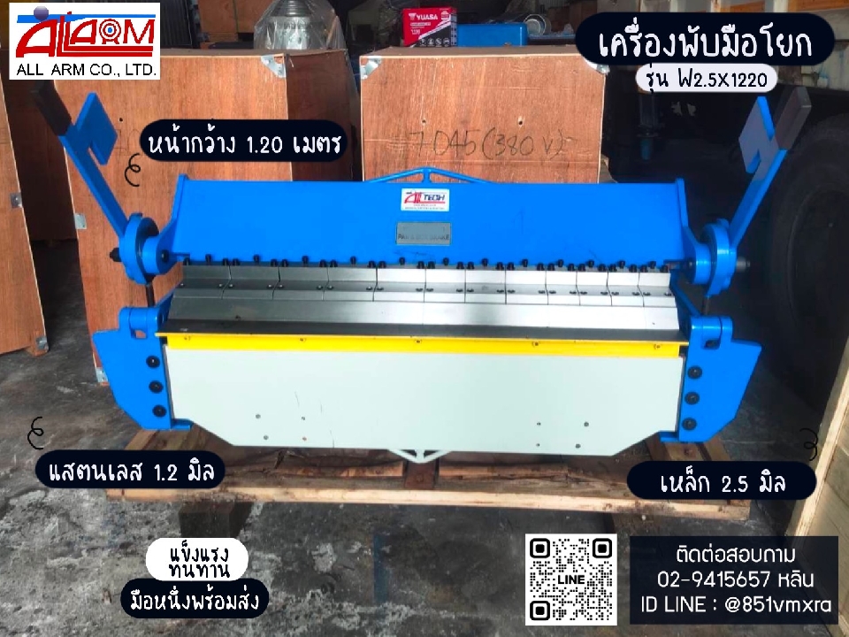 เครื่องพับมือโยก